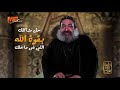 شوف البابا كيرلس عايز أمنا إيريني تقول إيه لأبو سيفين وقصة الكاهن اللي زعل من العدرا