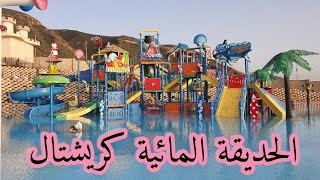 جولة للحديقة المائية كريشتال بوهران parc aquatique kristel oran  ولوكان تشوفو الطريق ليه شحال شابا