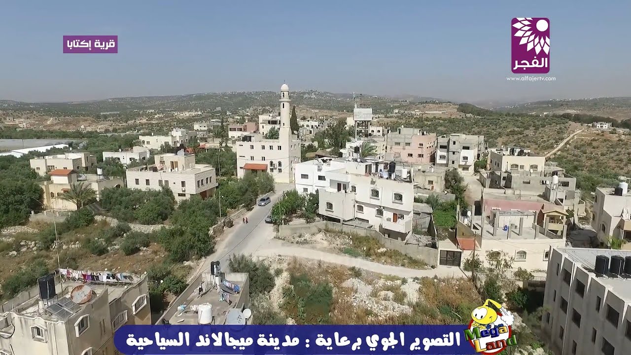 شاهد‬ قرية إكتابا‬ شرق طولكرم كما لم تشاهدها من قبل