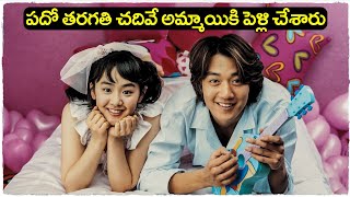 My Little Bride Movie Explained in Telugu | Voice of Naveen