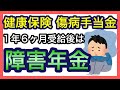 【傷病手当金の受給後は障害年金申請】病気やケガで仕事ができない場合の生活保障制度をまとめました。