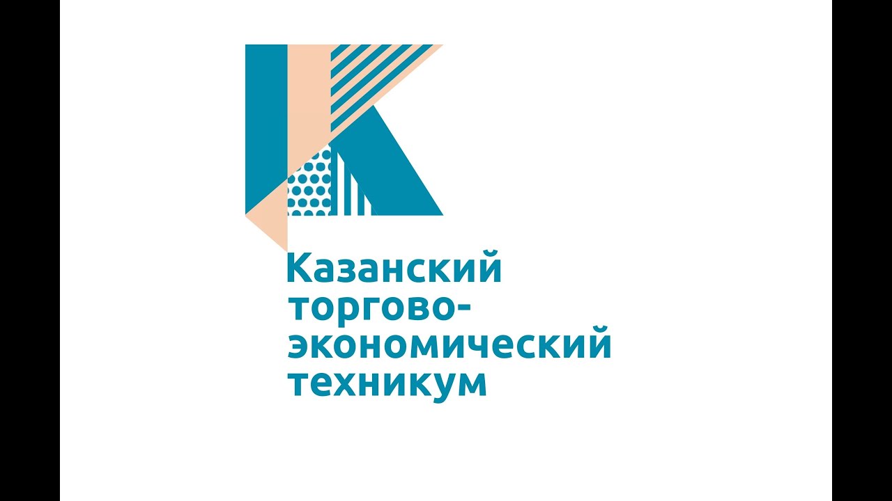 Кировский торгово-экономический техникум. Торгово-экономический техникум Казань 2 корпус. Экономико-правовой техникум лого. Кировский торгово экономический техникум по английски