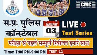 Mp Constable Practice Set 2021    Test Series12  Mp Police Mock Test 2021   