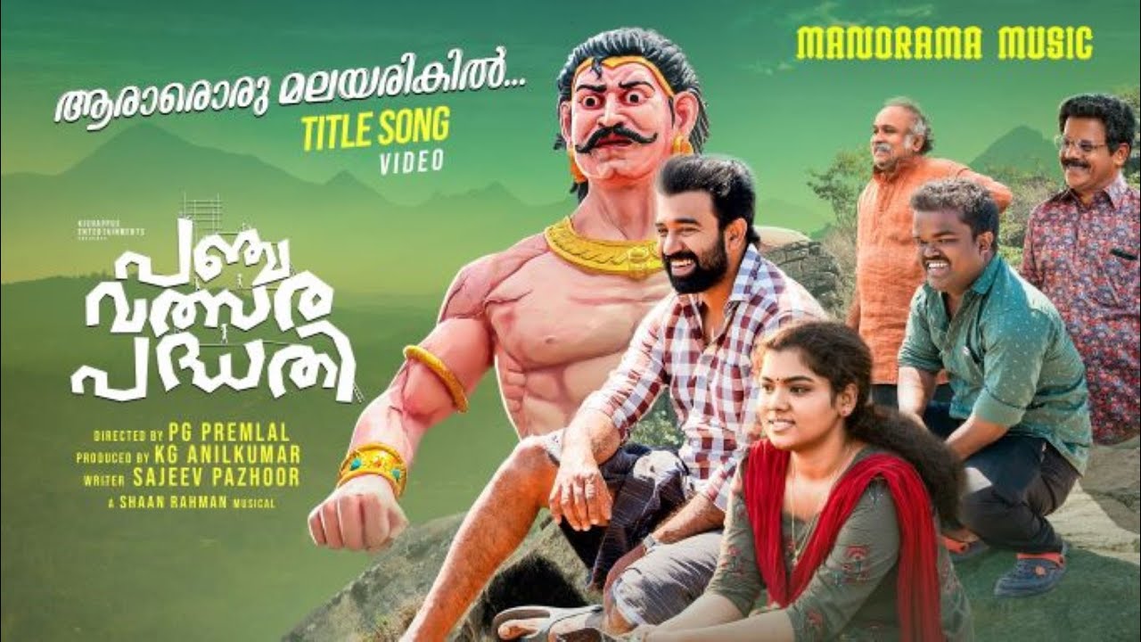 Aaraaroru  Panchavalsara Padhathi  Latest Film Song  Harisankar  Rafeeq Ahamed  Shaan Rahman