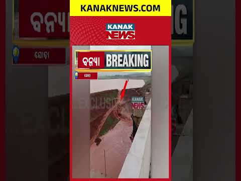 ଭାଙ୍ଗିଲା କାନପୁର ନଦୀବନ୍ଧର କପର ଡ୍ୟାମ୍  | Odisha Dam News