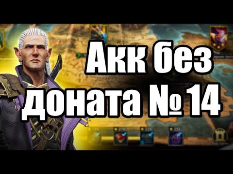 Видео: Цитадель краски. Акк без доната, гайд по быстрому развитию #14 Raid Shadow Legends