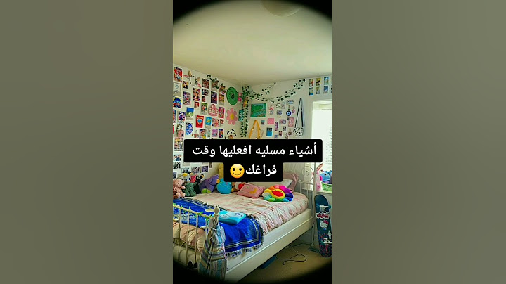 اشياء مسليه افعليها وقت فراغك .