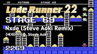 Lode Runner 22 - Stage 69 Nxde (Steve Aoki Remix) - (G)I-DLE, Steve Aoki [2269]