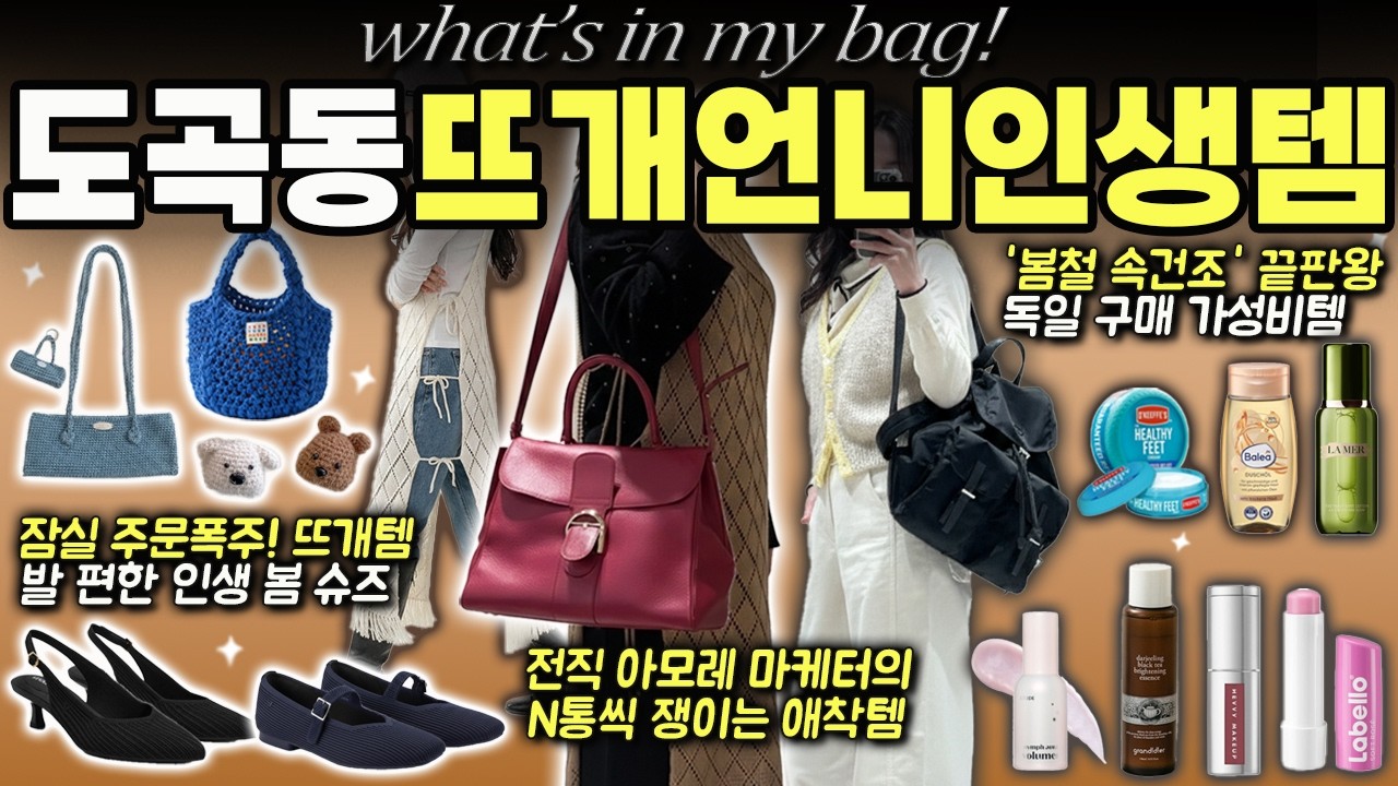 [도곡동 뜨개언니] 전직 아모레 마케터의 백털기 