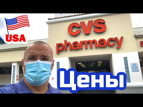 США ЦЕНЫ СКОЛЬКО Стоят ЛЕКАРСТВА в Америке