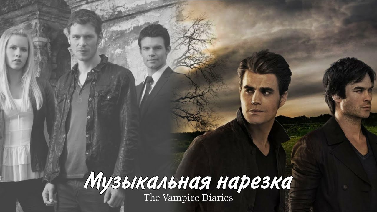 Музыкальная нарезка 