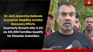 Dr Anil Jayantha Defends Economic Stability Amidst Recovery Efforts