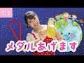 メダルあげます【おかあさんといっしょ】
