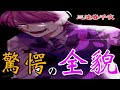 【東京卍リベンジャーズ】最新24巻裏表紙でついに発覚?!三途の全貌と真の狙いがヤバすぎた…。口元の傷の意味。武道襲撃の真の黒幕…新たな能力者の存在が浮上…?!東リベ考察