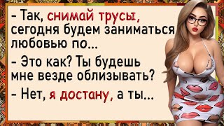 Как Муж сказал Жене достать и...! Сборник свежих анекдотов! Юмор!