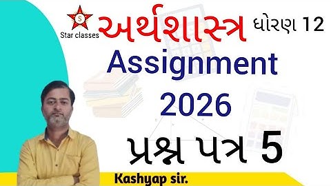Std 12 gala assignment 2026 economics question paper 5 solution 