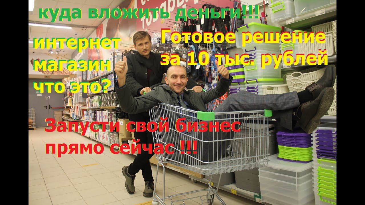Интернет Магазин Без Денег