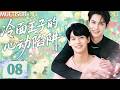 【MULTISUB】Cold Prince’s Heart Trap 08 | Identity swap pulls cold prince into an irresistible love! 😘