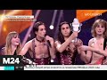 Победителем "Евровидения" стала итальянская группа Maneskin - Москва 24