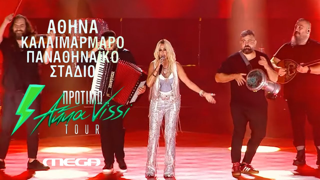 Άννα Βίσση - Τραύμα, Αντίδοτο, Κραυγή | Live στο 