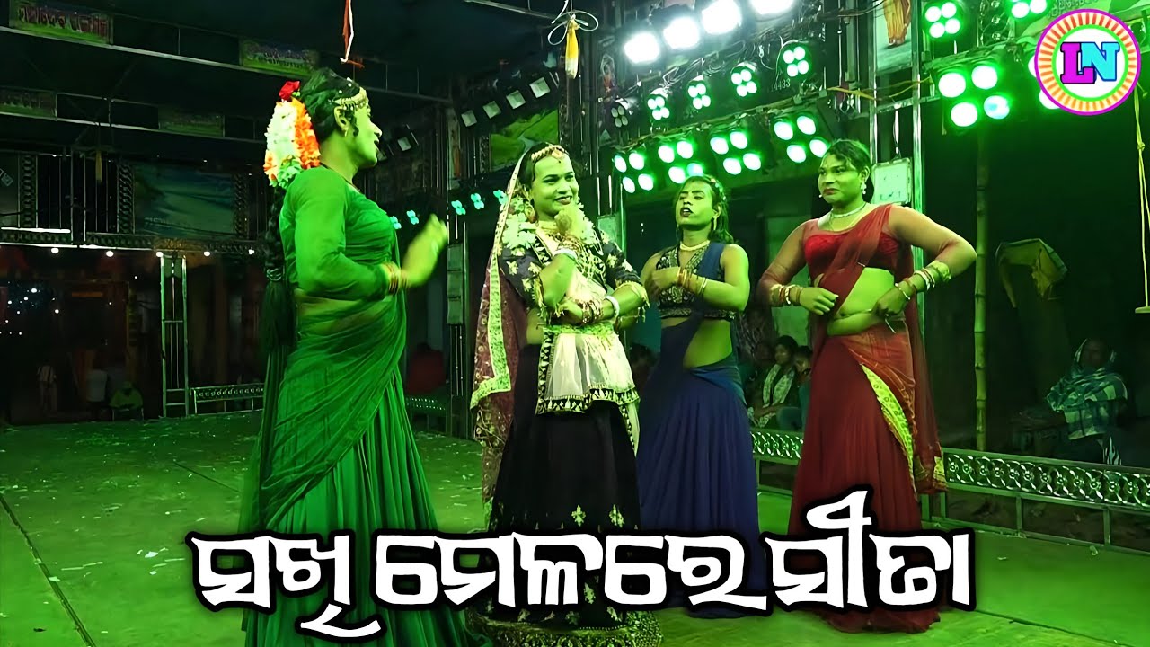 ସଖି ମେଳରେ ସୀତା / Jhadankuli Ramayan / Master Shankar Maharana / Odia Ramayana Nataka 