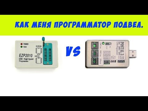 Как меня программатор подвел. EZP2010 vs Postal 3.