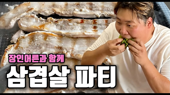 마운틴뷰 삼겹살 파티