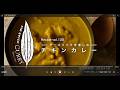 AIR SPICE vol.120 ターメリックを楽しむチキンカレー