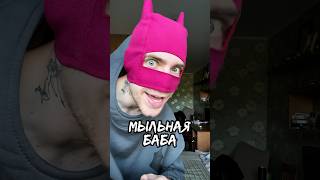 САМАЯ СТРАШНАЯ ЛЕГЕНДА 😱❌ «Мыльная баба» 👹