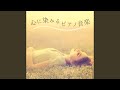 心に染みるピアノ音楽