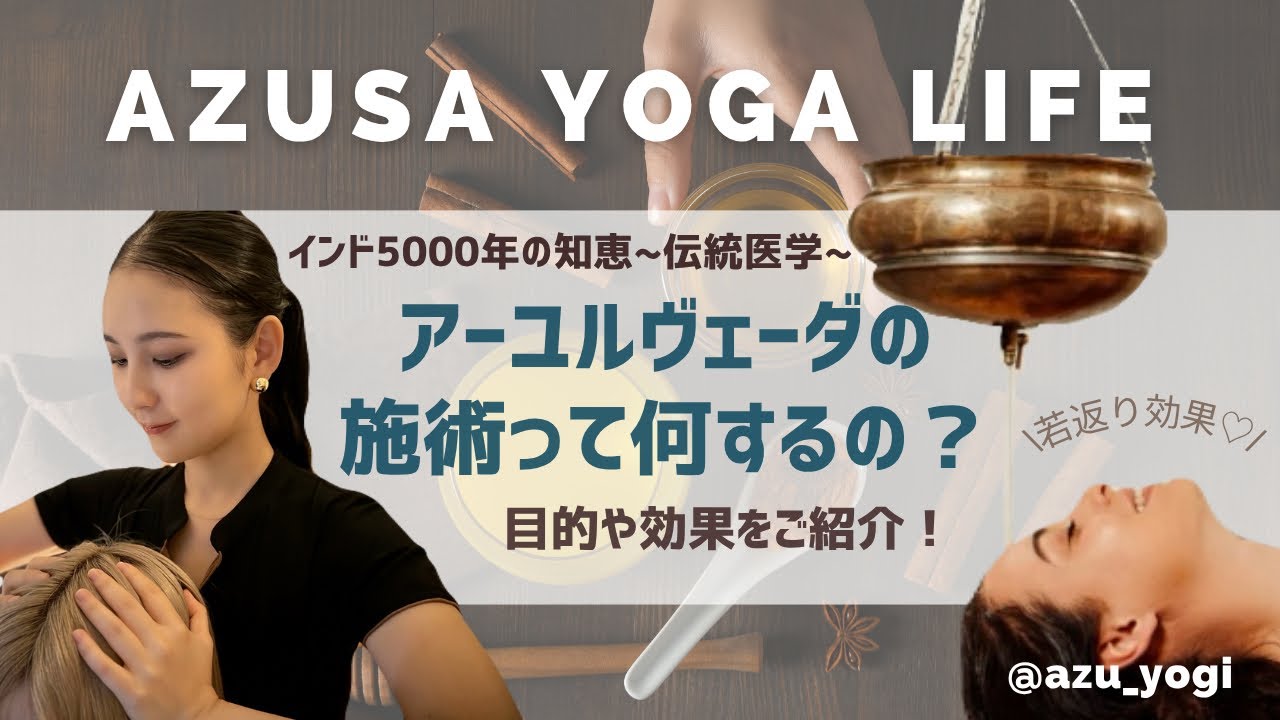 Ayurveda] 5000-year-old rejuvenation method! 🌿 Introducing