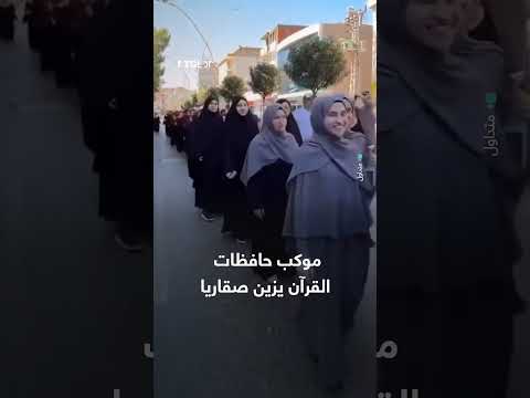 تكريم حافظات القرآن الكريم في كاراسو، صقاريا التركية