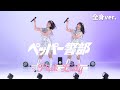 ピンク・レディー「ペッパー警部」踊ってみた【振付/ダンス】