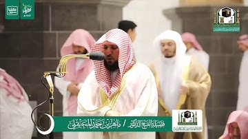 قبس من تلاوة فضيلة الشيخ ماهر المعيقلي من صلاة التراويح ليلة ١٤ رمضان ١٤٤١ هـ | من سورة يونس