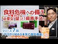 食料危機対策！最低限準備したい食料の量と備蓄方法は？｜シリーズ7話・本気の食料備蓄［そなえるTV・高荷智也］