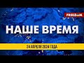 Горят базы НПЗ в Смоленске и Воронеже. Дроны атакуют предприятия | Новости на FREEДОМ. 24.04.24