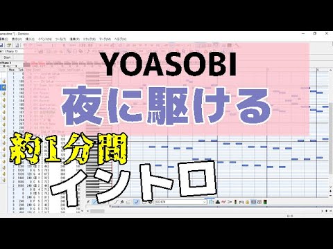 【ピアノ】夜に駆ける/YOASOBI イントロだけつなげてみた