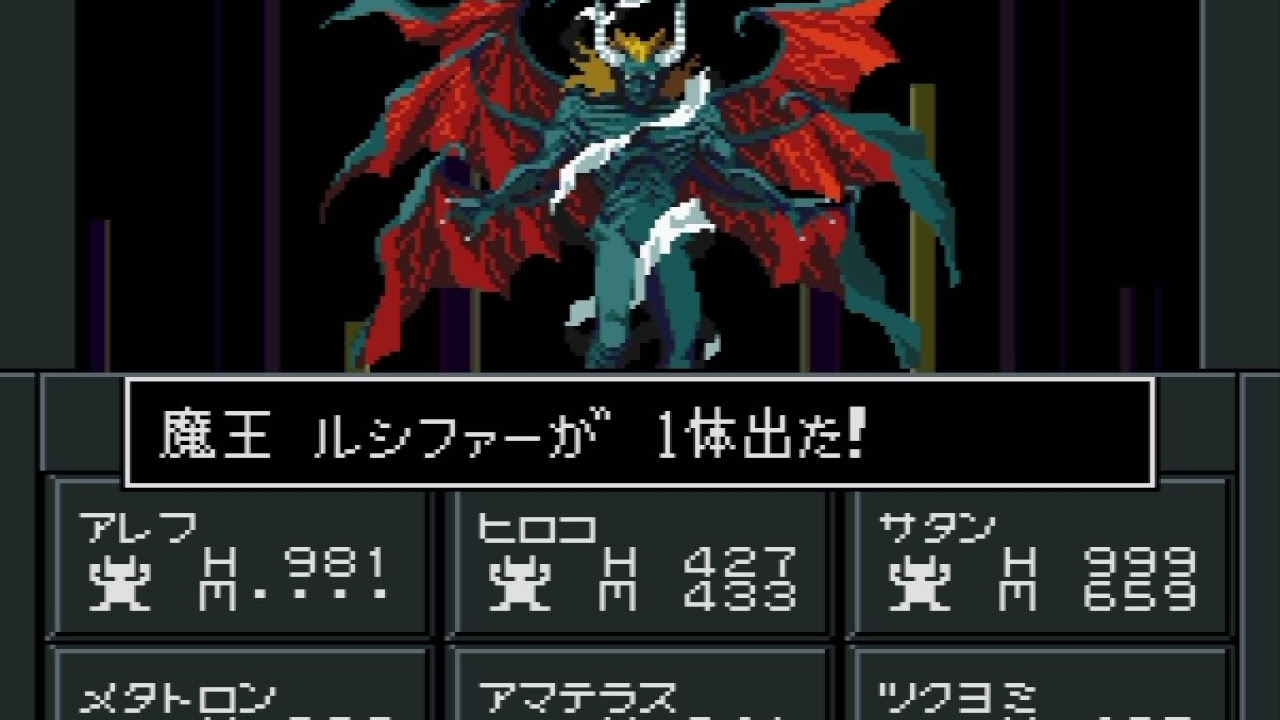 真・女神転生　ルシファーのみ 魔王ルシファーの合体レシピ | 真女神転生if