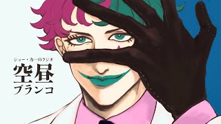 ジョー・力一(じょーりきいち)の配信のサムネイル画像