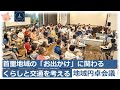 20220709首里地域の「お出かけ」に関わるくらしと交通を考える地域円卓会議