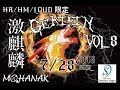 MOHANAK特別企画激麒麟-GEKIRIN-2019/07/28川崎Serbian Night -DEEP IN DEAD-LIVE