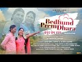 Bedhundh premdhara     official love song  surendra jadhavrajani savane