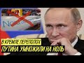 Дания снова поглумилась над великим стратегом Путиным