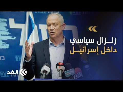 Ahead of the Israeli Knesset elections.. Gantz announces his withdrawal and calls for a unity gov...