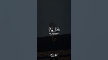 وأذن في الناس بالحج يأتوك رجالا ❤️ | أحمد خضر | سورة الحج | قرآن كريم