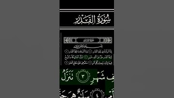 سورة القدر بصوت فارس عباد #ليلة_القدر