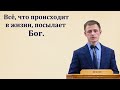 "Довольство и благодарность". В. А. Куренбин. МСЦ ЕХБ