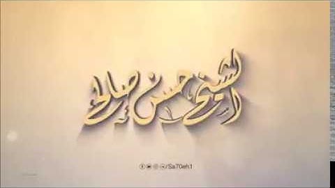 تلاوه بصوت الشيخ حسن صالح #حسن_صالح