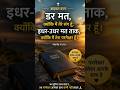 डरो मत, परमेश्वर तुम्हारे साथ है#christianshorts