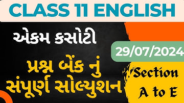 ધોરણ ૧૧ અંગ્રેજી એકમ કસોટી જુલાઈ ૨૦૨૪ ઉકેલ | પ્રશ્ન બેંક ઉકેલ | જુલાઈ ૨૦૨૪ | યુનિટ ટેસ્ટ |